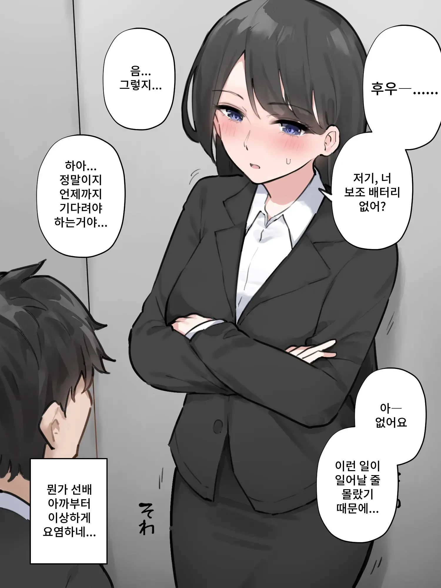 Koshou Sita Elevator Ni Noriawaseta Kaisha No Senpai Ga Gaman No Genkai Datta | 고장난 엘리베이터를 탄 회사 선배가 참는 것은 한계였다